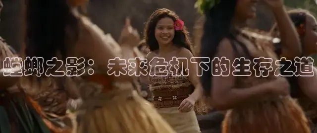 螳螂之影：未来危机下的生存之道